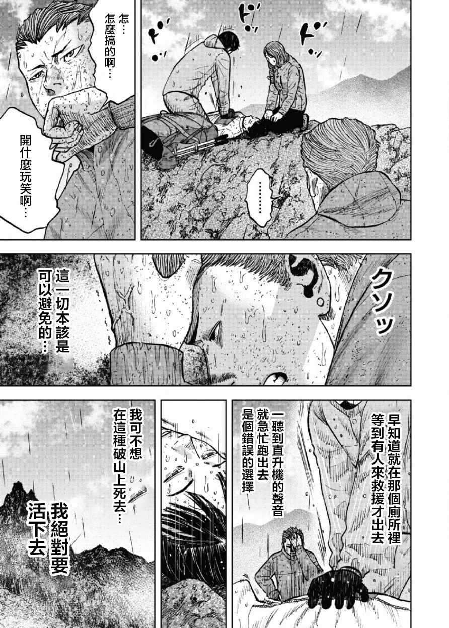 Monkey Peak韩漫全集-第68话无删减无遮挡章节图片 