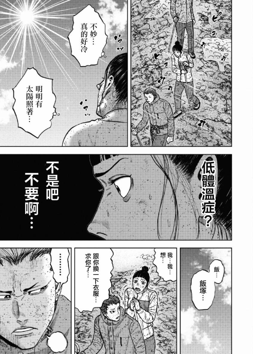 Monkey Peak韩漫全集-第69话无删减无遮挡章节图片 