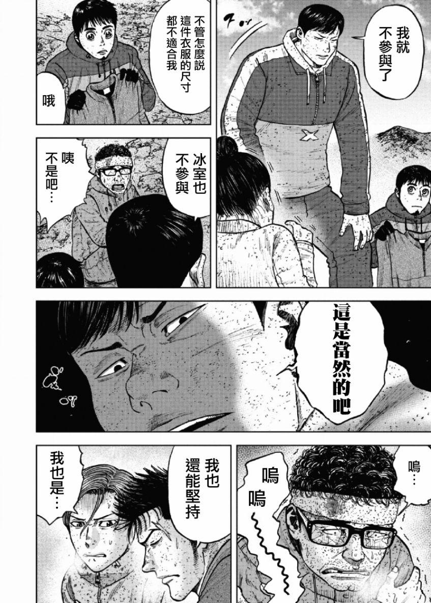 Monkey Peak韩漫全集-第69话无删减无遮挡章节图片 