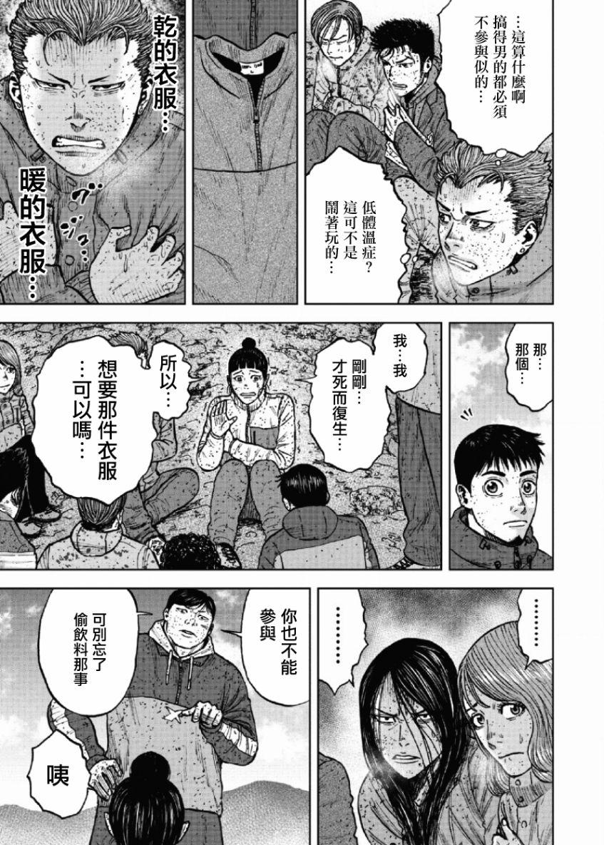 Monkey Peak韩漫全集-第69话无删减无遮挡章节图片 