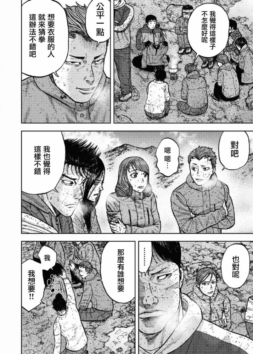 Monkey Peak韩漫全集-第69话无删减无遮挡章节图片 