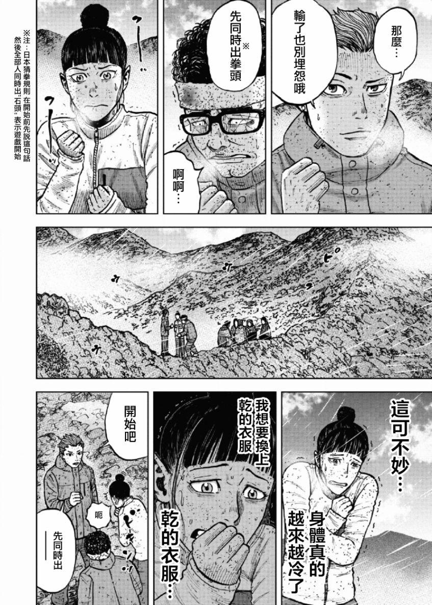 Monkey Peak韩漫全集-第69话无删减无遮挡章节图片 