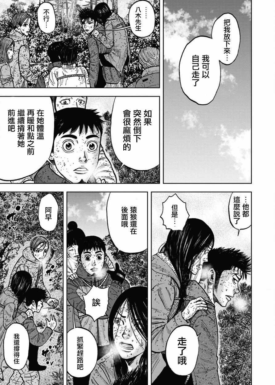 Monkey Peak韩漫全集-第71话无删减无遮挡章节图片 