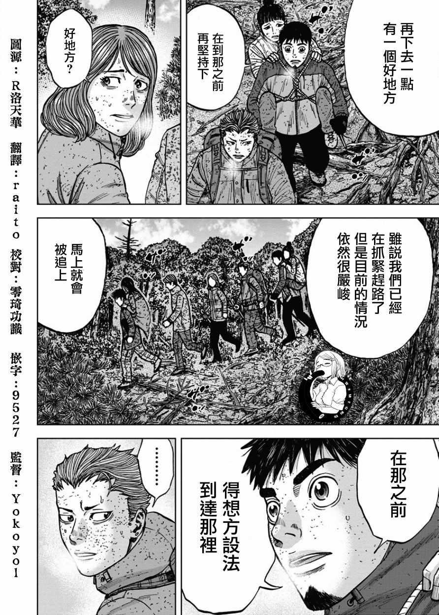 Monkey Peak韩漫全集-第71话无删减无遮挡章节图片 