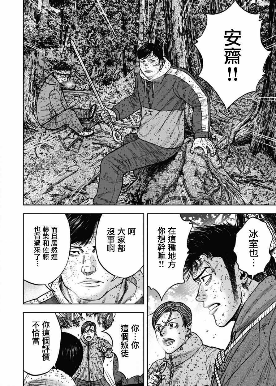 Monkey Peak韩漫全集-第71话无删减无遮挡章节图片 