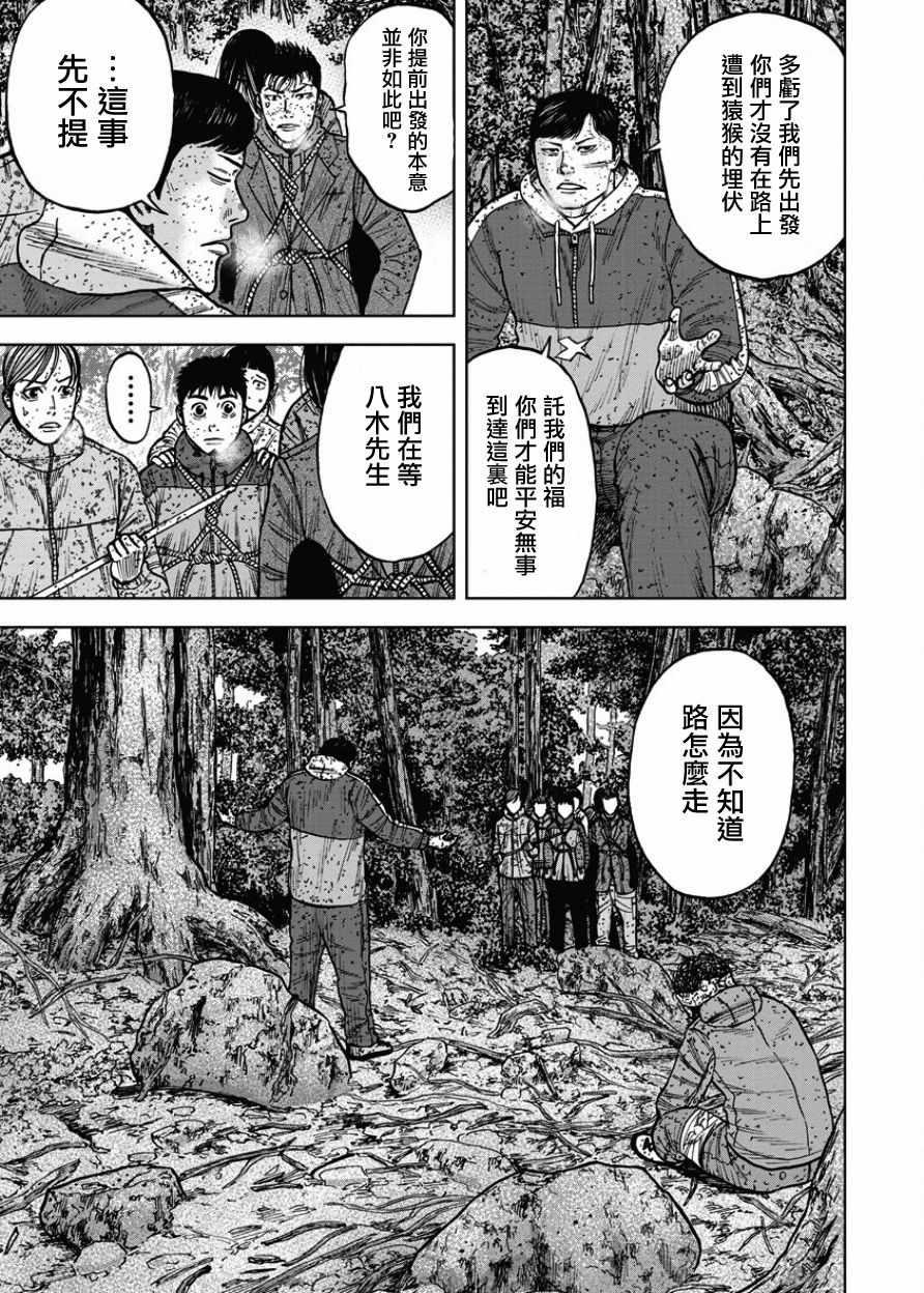 Monkey Peak韩漫全集-第71话无删减无遮挡章节图片 