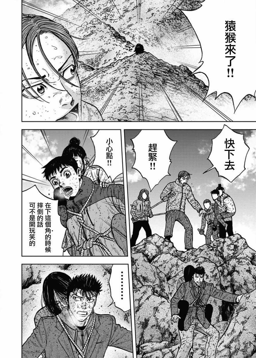 Monkey Peak韩漫全集-第71话无删减无遮挡章节图片 