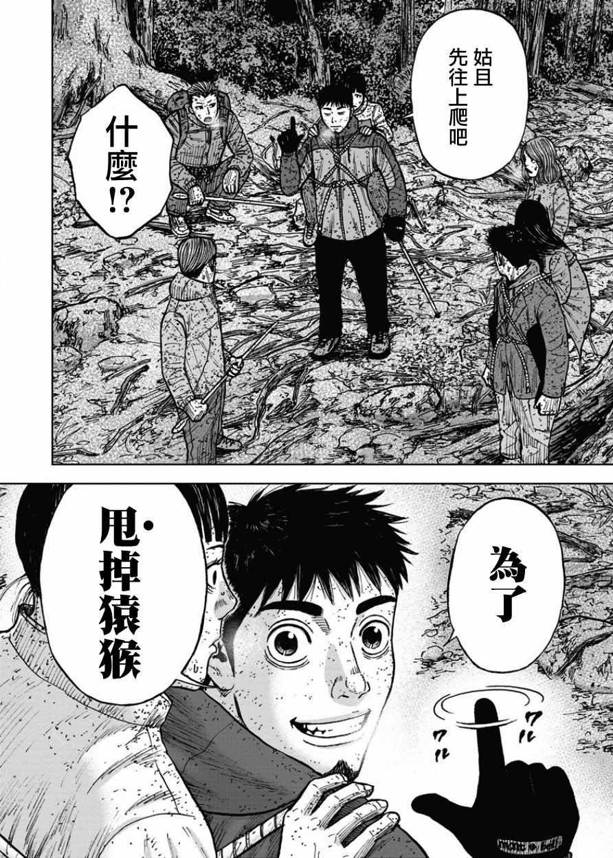 Monkey Peak韩漫全集-第71话无删减无遮挡章节图片 