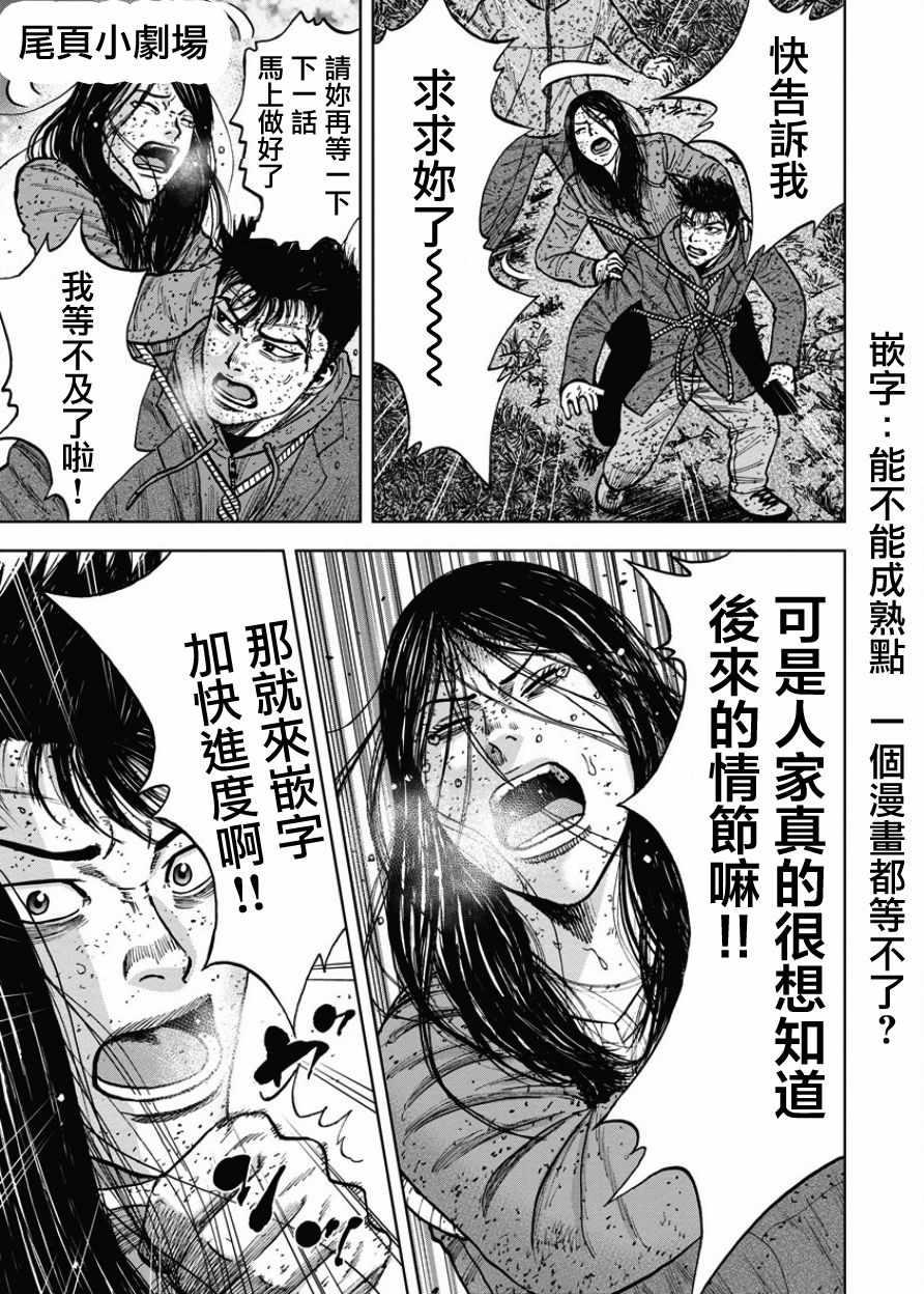 Monkey Peak韩漫全集-第71话无删减无遮挡章节图片 