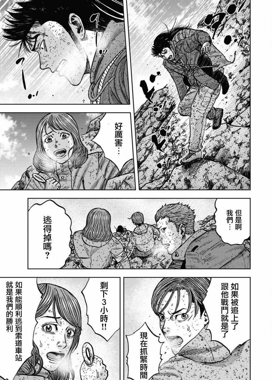 Monkey Peak韩漫全集-第71话无删减无遮挡章节图片 
