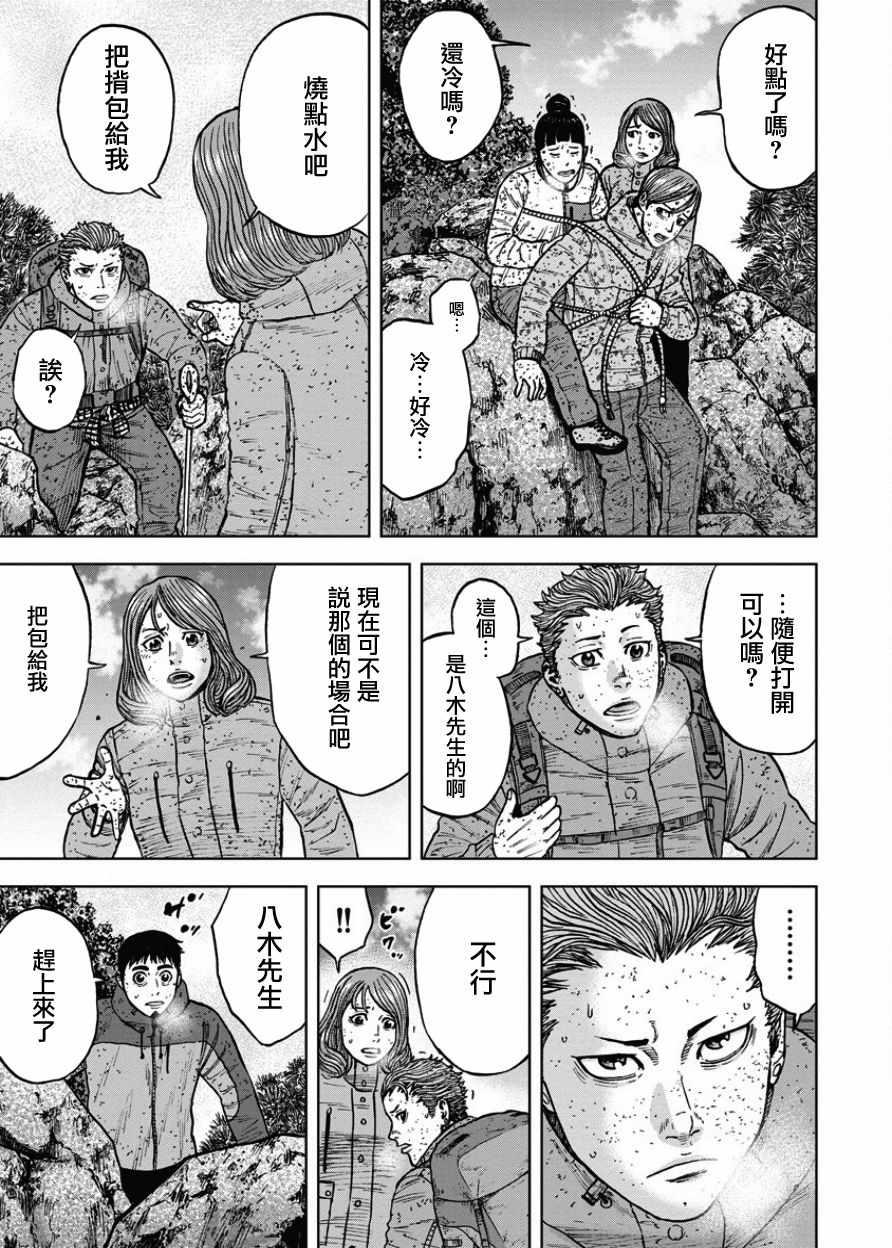 Monkey Peak韩漫全集-第72话无删减无遮挡章节图片 