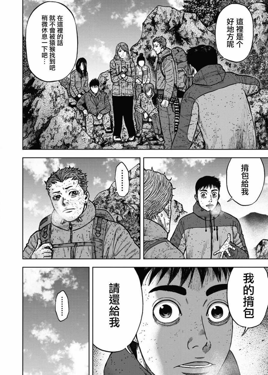 Monkey Peak韩漫全集-第72话无删减无遮挡章节图片 