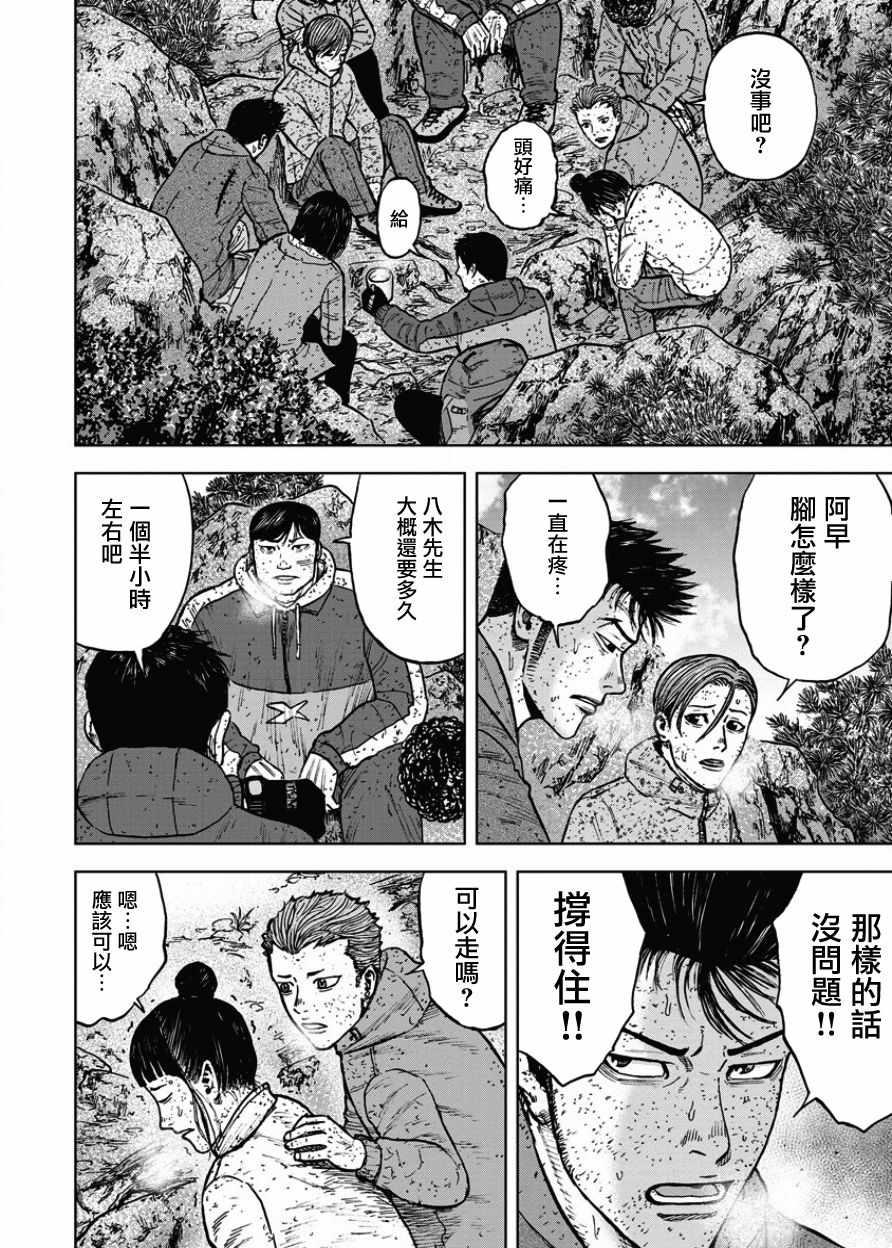 Monkey Peak韩漫全集-第72话无删减无遮挡章节图片 
