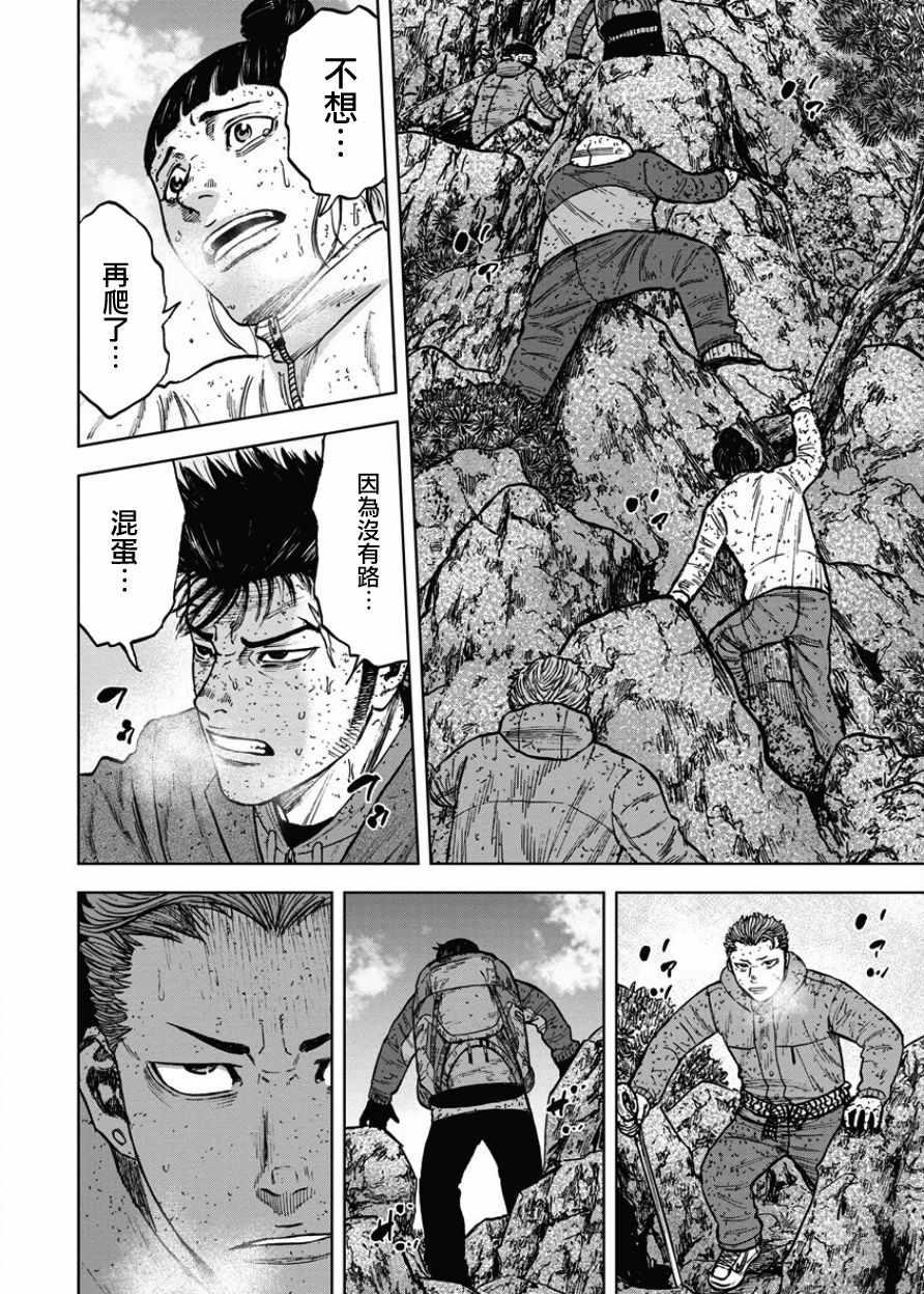 Monkey Peak韩漫全集-第72话无删减无遮挡章节图片 