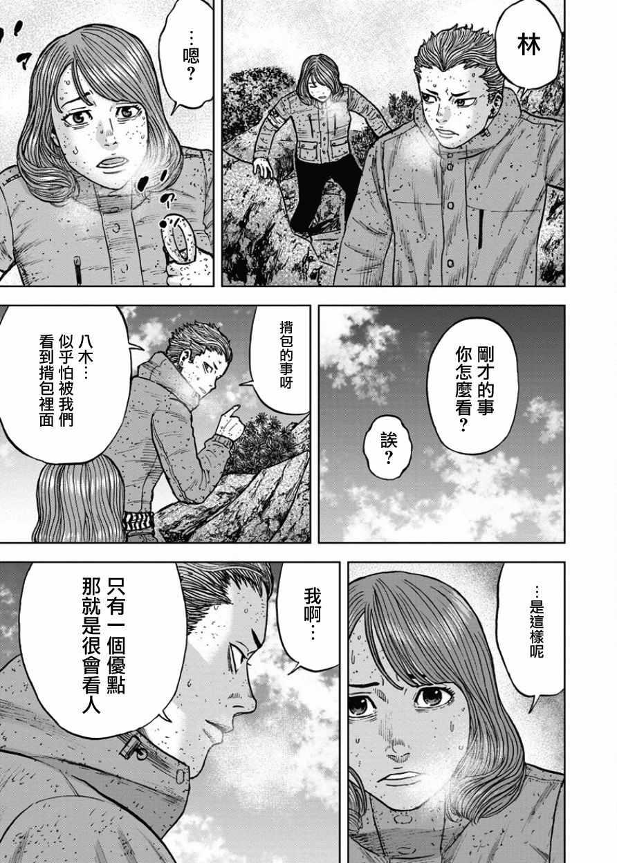 Monkey Peak韩漫全集-第72话无删减无遮挡章节图片 