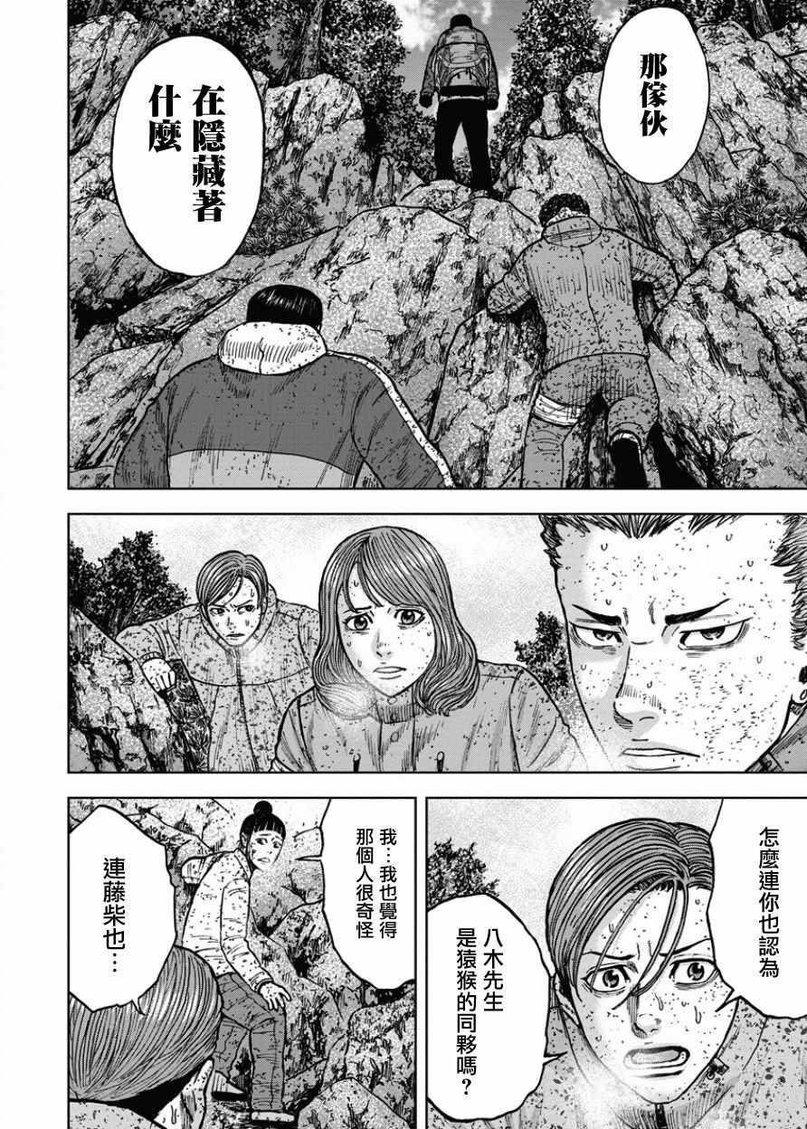 Monkey Peak韩漫全集-第72话无删减无遮挡章节图片 