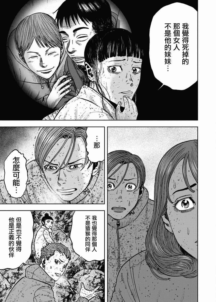 Monkey Peak韩漫全集-第72话无删减无遮挡章节图片 