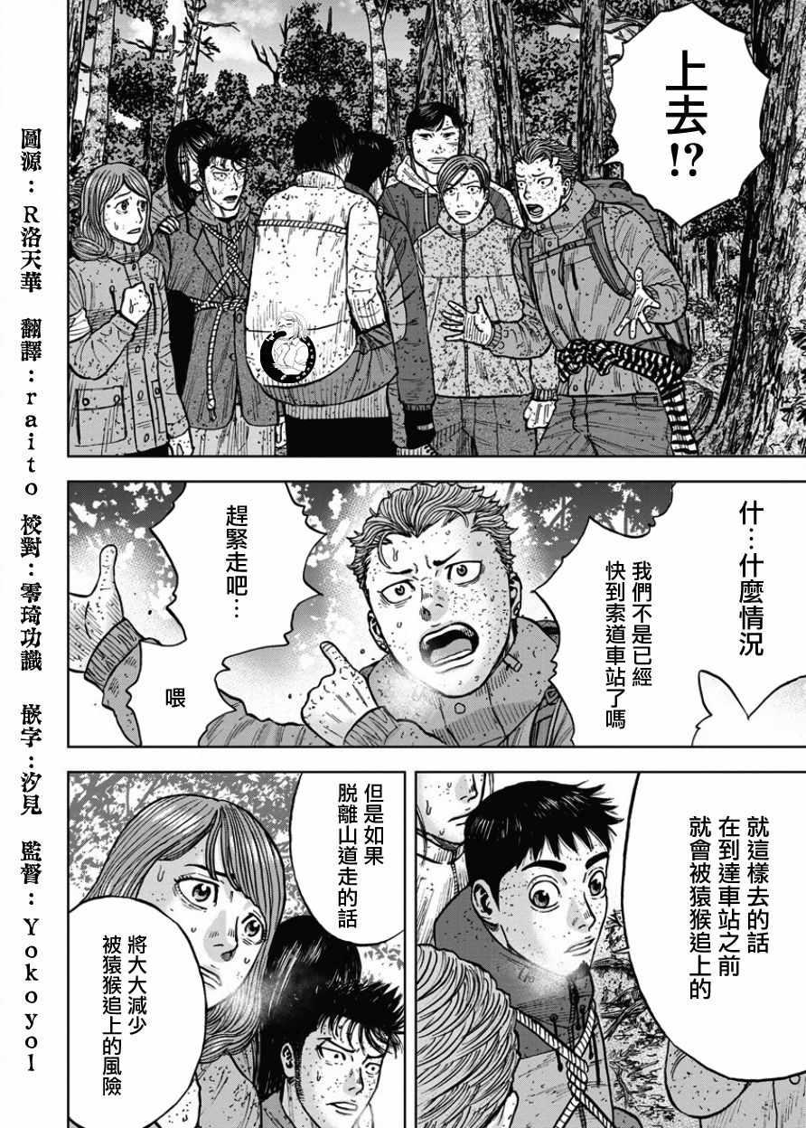 Monkey Peak韩漫全集-第72话无删减无遮挡章节图片 