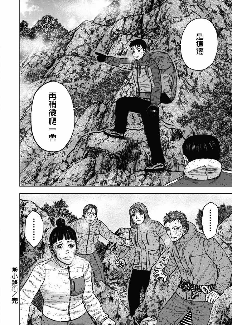 Monkey Peak韩漫全集-第72话无删减无遮挡章节图片 