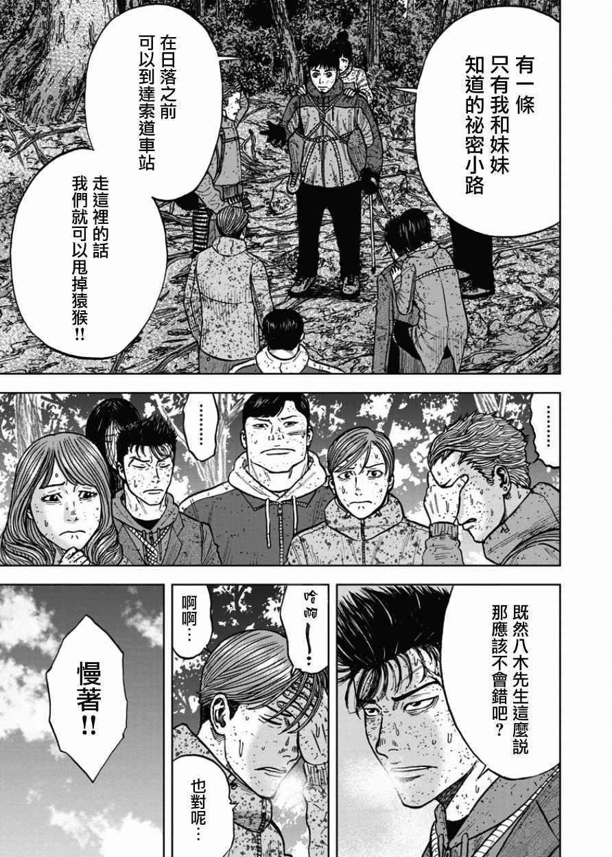 Monkey Peak韩漫全集-第72话无删减无遮挡章节图片 