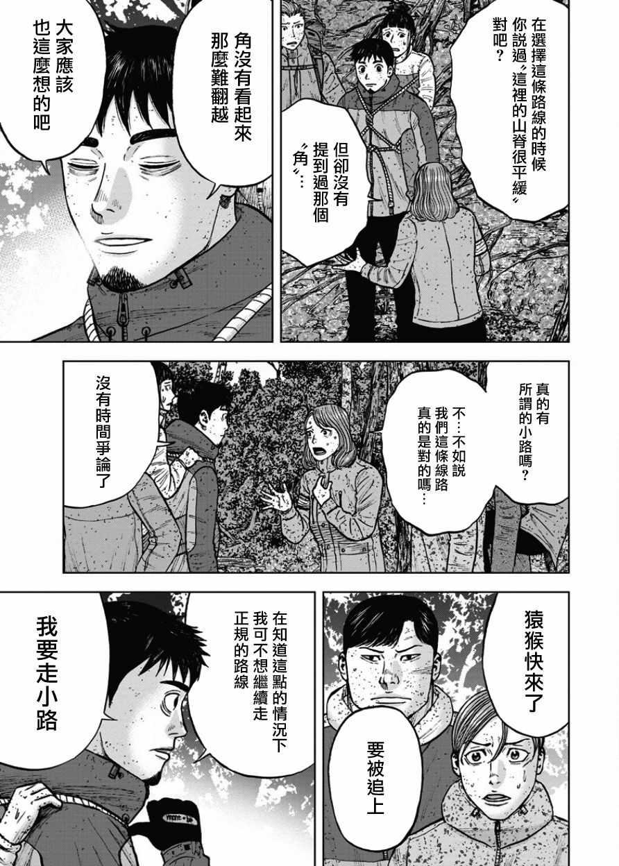 Monkey Peak韩漫全集-第72话无删减无遮挡章节图片 
