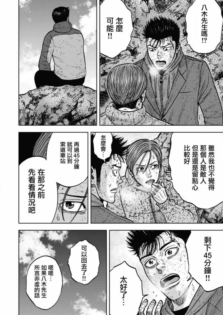 Monkey Peak韩漫全集-第73话无删减无遮挡章节图片 