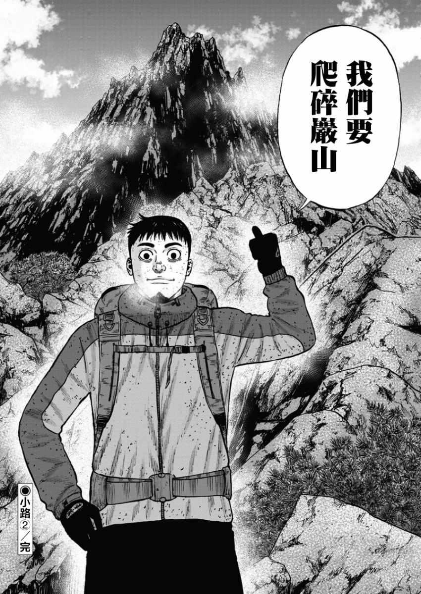 Monkey Peak韩漫全集-第73话无删减无遮挡章节图片 