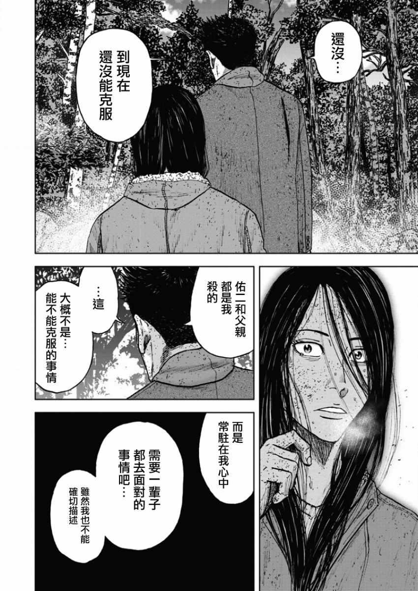 Monkey Peak韩漫全集-第73话无删减无遮挡章节图片 
