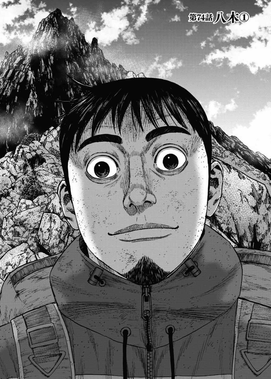 Monkey Peak韩漫全集-第74话无删减无遮挡章节图片 