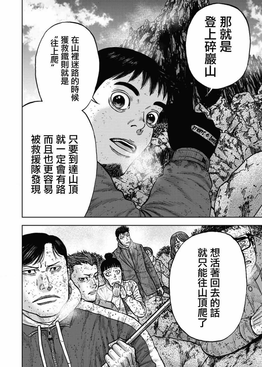 Monkey Peak韩漫全集-第74话无删减无遮挡章节图片 