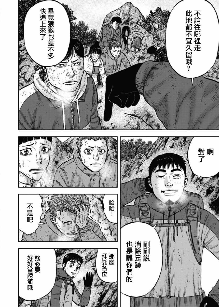 Monkey Peak韩漫全集-第74话无删减无遮挡章节图片 
