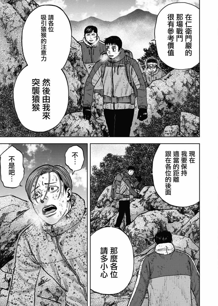 Monkey Peak韩漫全集-第74话无删减无遮挡章节图片 