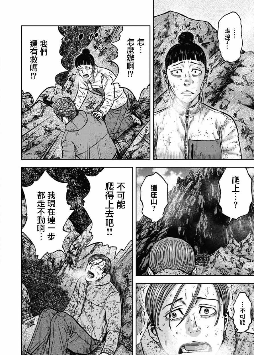Monkey Peak韩漫全集-第74话无删减无遮挡章节图片 