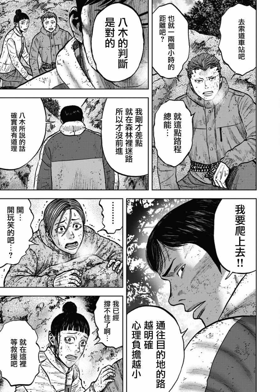 Monkey Peak韩漫全集-第74话无删减无遮挡章节图片 