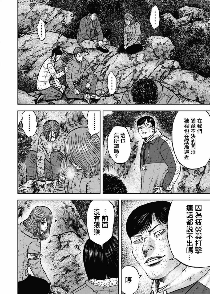 Monkey Peak韩漫全集-第74话无删减无遮挡章节图片 