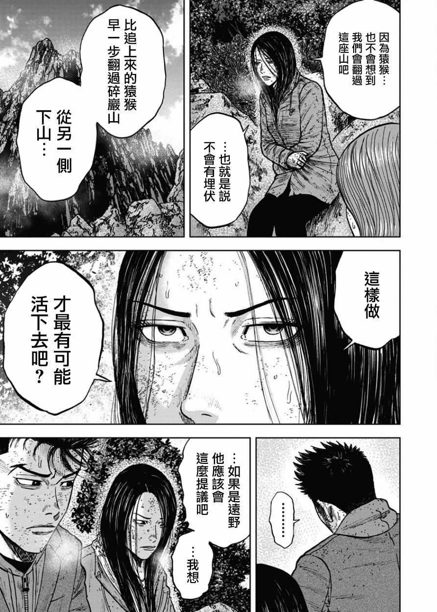 Monkey Peak韩漫全集-第74话无删减无遮挡章节图片 