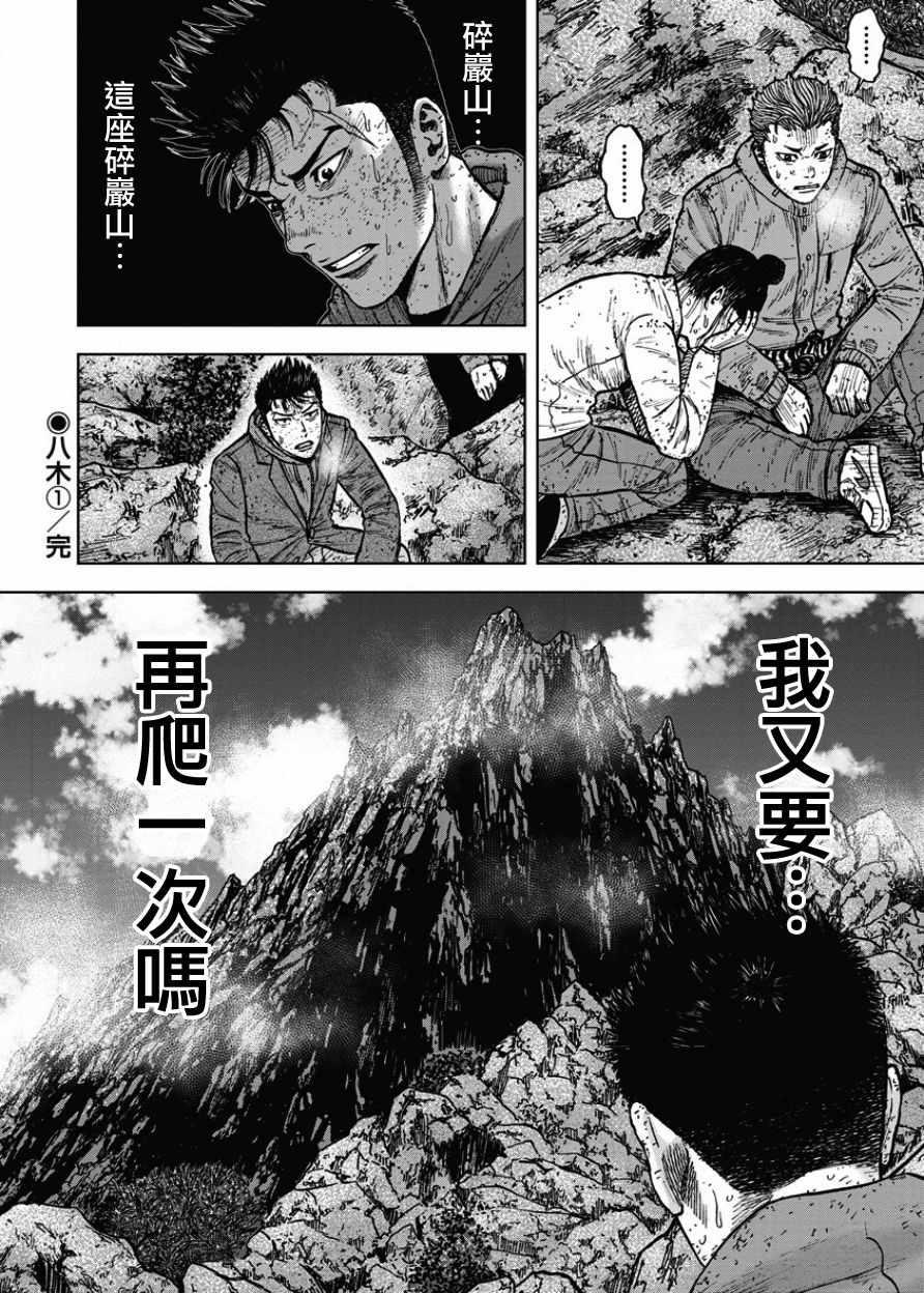 Monkey Peak韩漫全集-第74话无删减无遮挡章节图片 