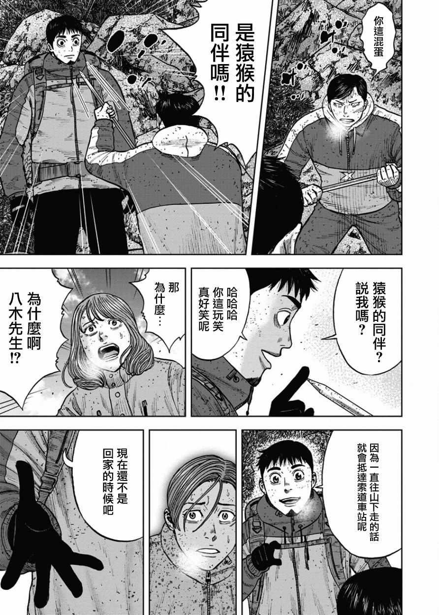 Monkey Peak韩漫全集-第74话无删减无遮挡章节图片 