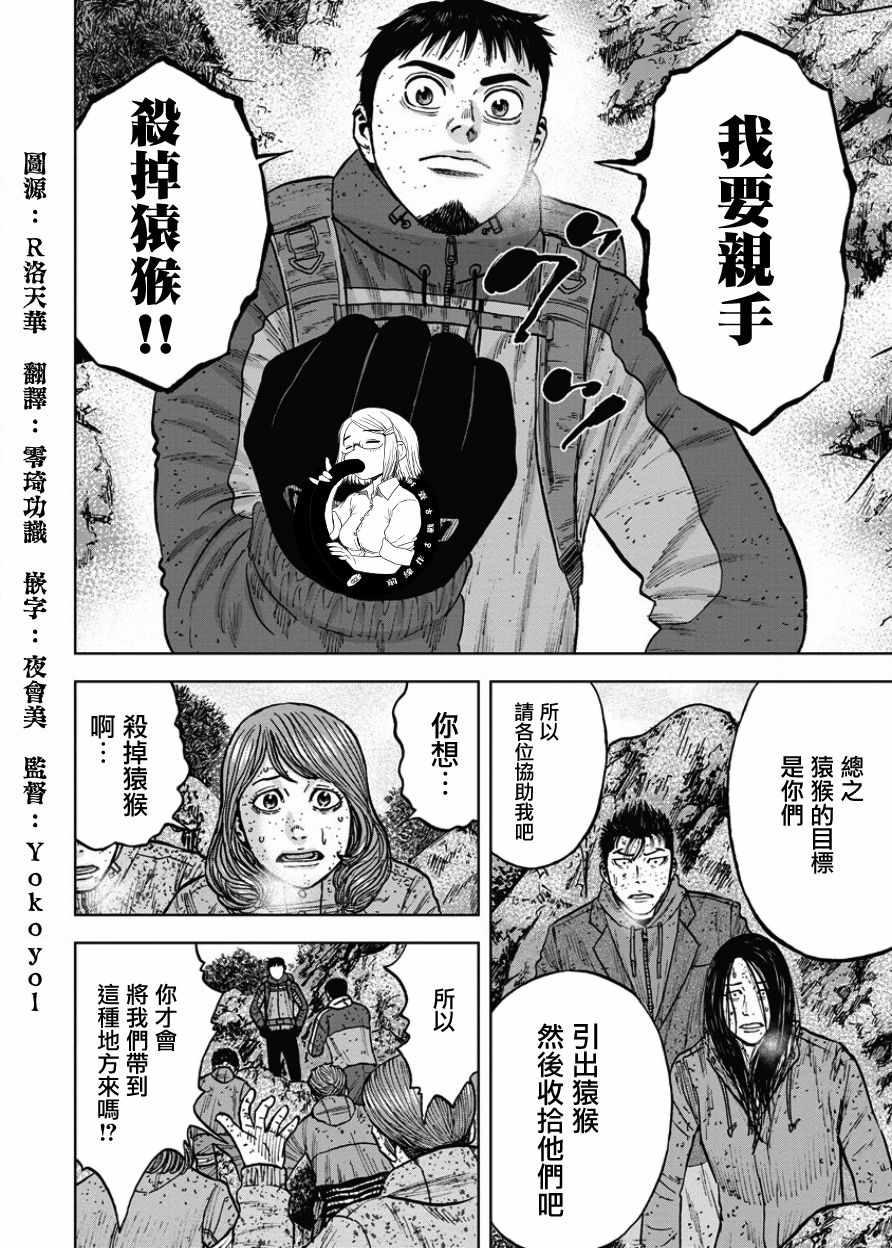 Monkey Peak韩漫全集-第74话无删减无遮挡章节图片 
