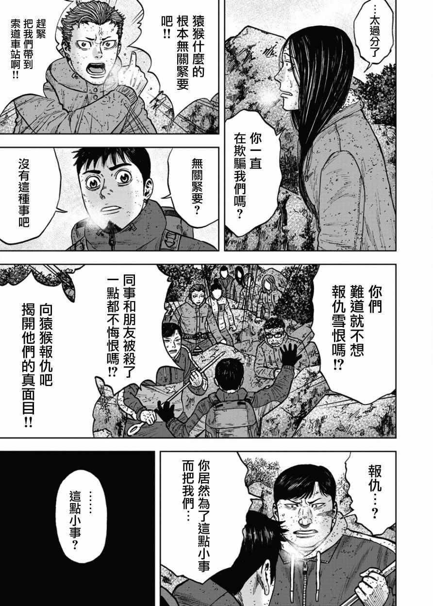 Monkey Peak韩漫全集-第74话无删减无遮挡章节图片 
