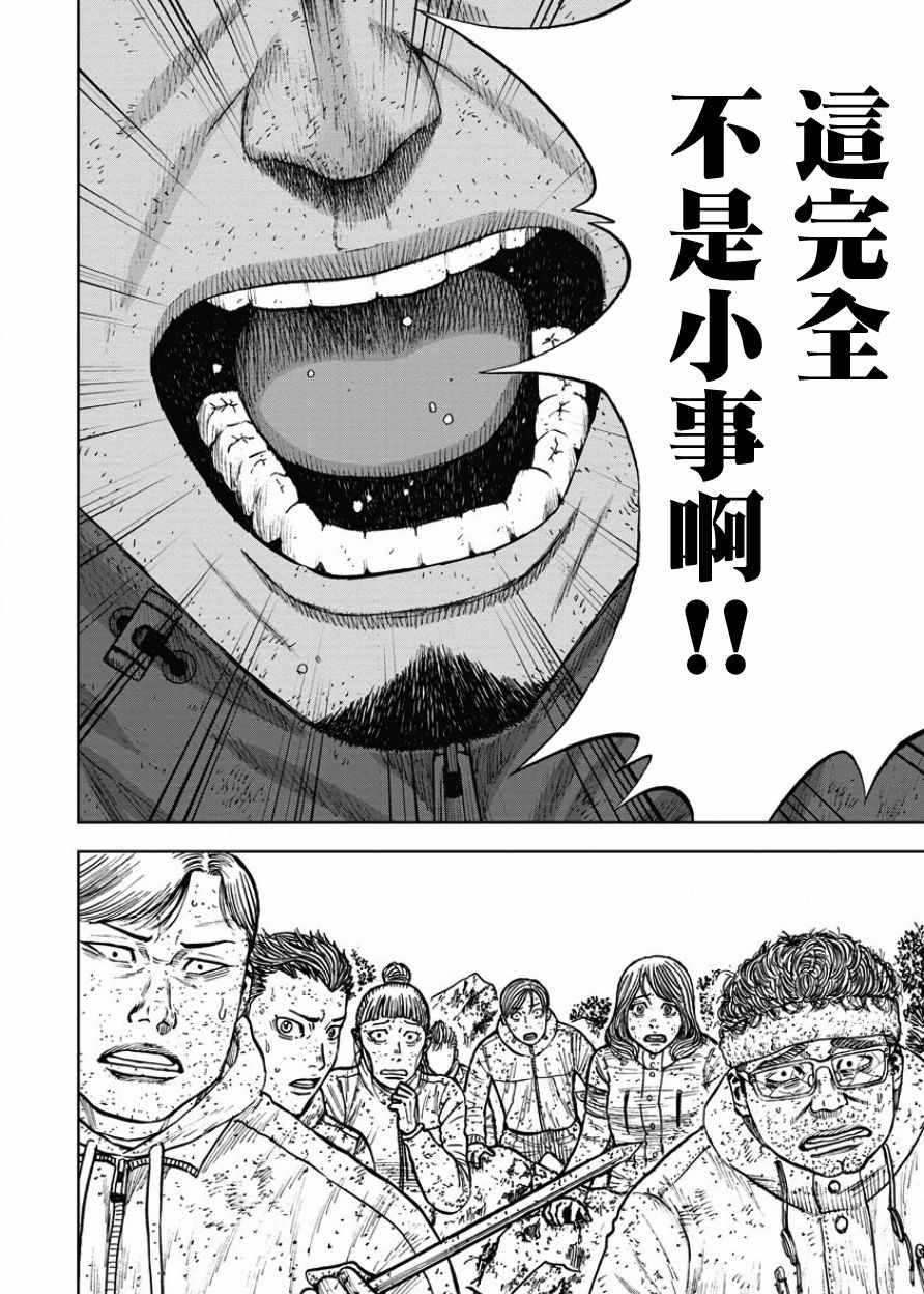 Monkey Peak韩漫全集-第74话无删减无遮挡章节图片 