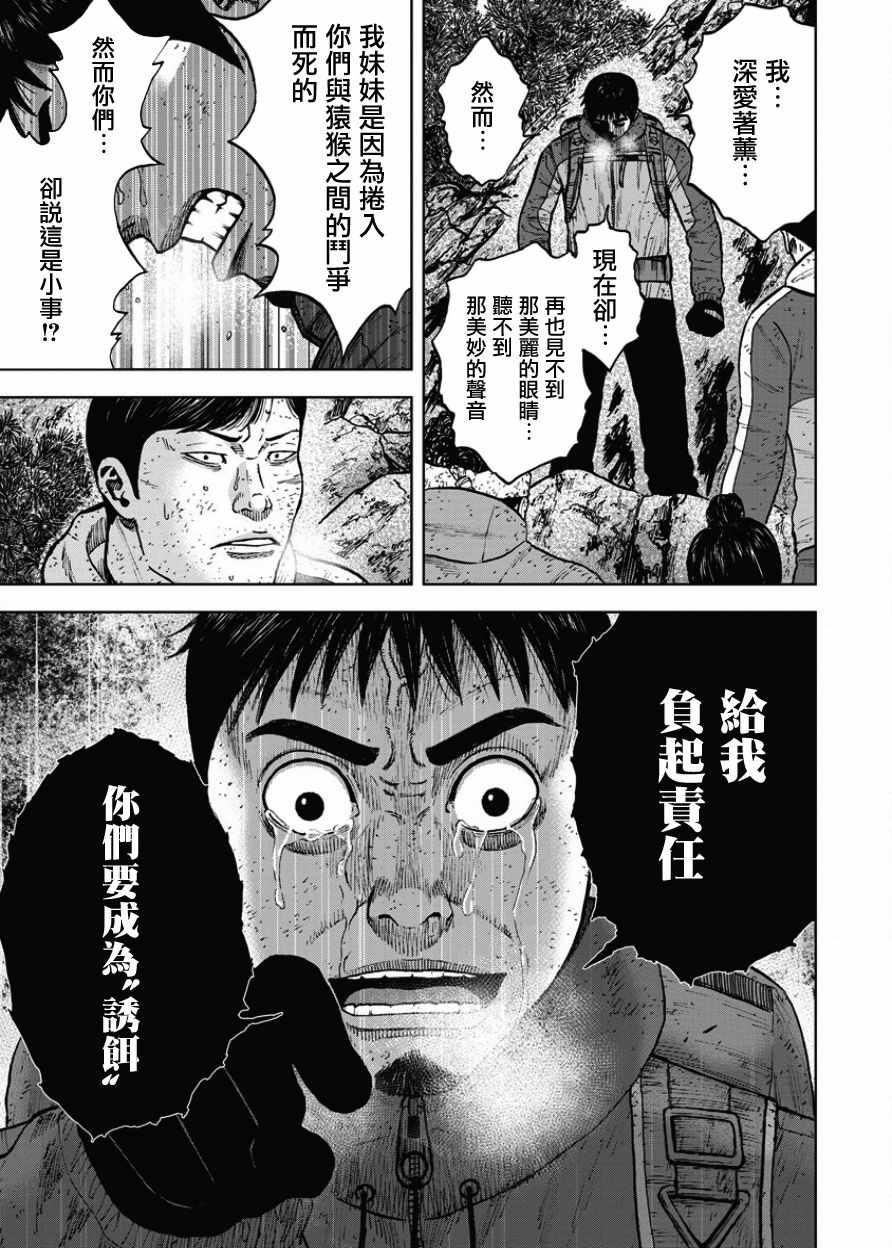 Monkey Peak韩漫全集-第74话无删减无遮挡章节图片 