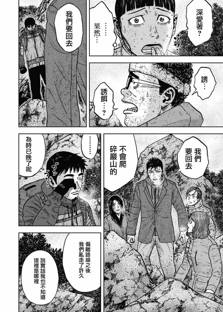 Monkey Peak韩漫全集-第74话无删减无遮挡章节图片 