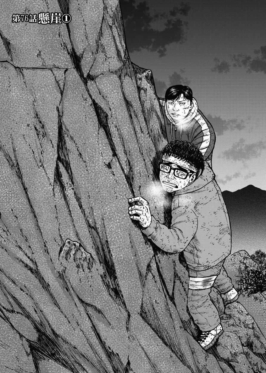 Monkey Peak韩漫全集-第76话无删减无遮挡章节图片 