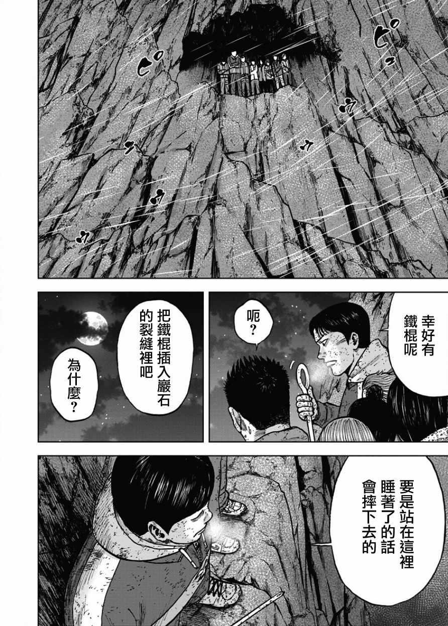 Monkey Peak韩漫全集-第76话无删减无遮挡章节图片 