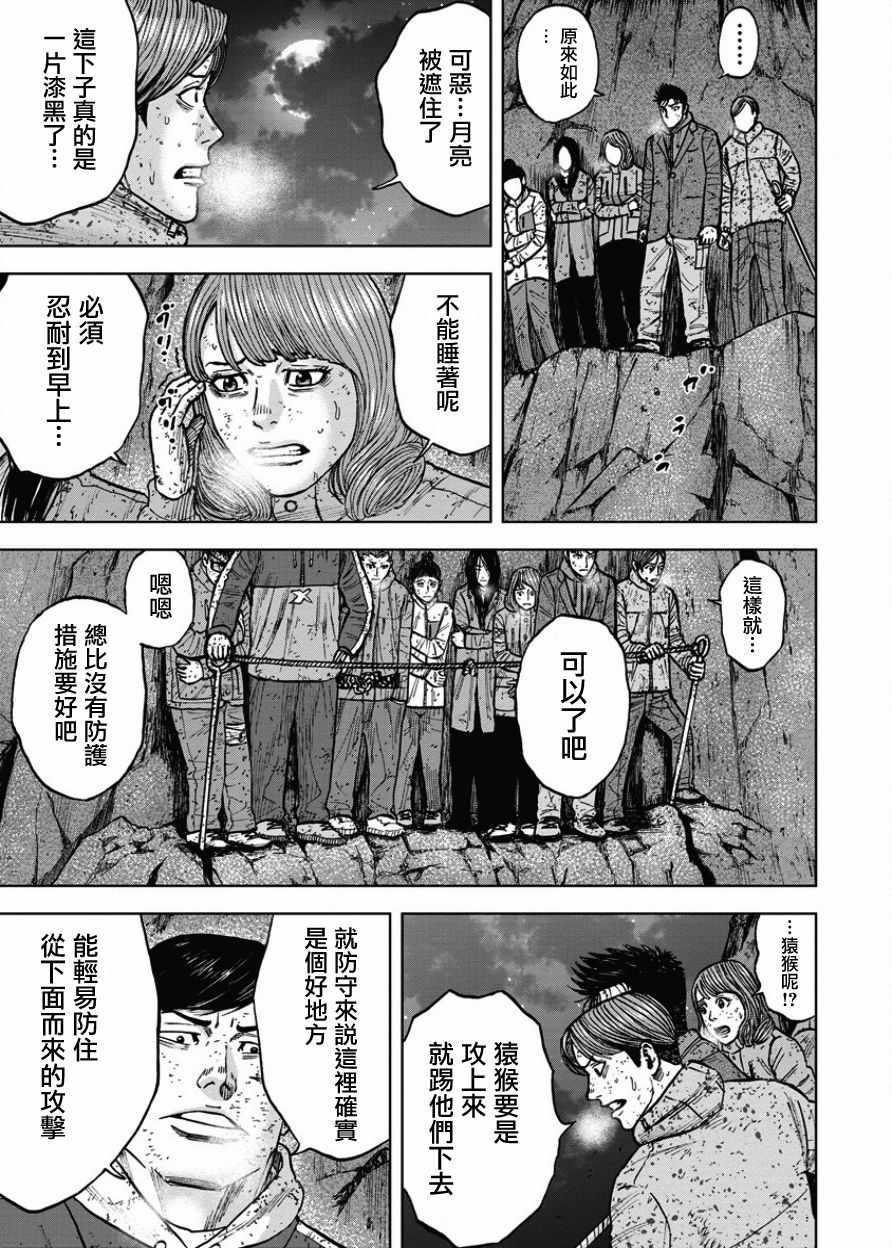 Monkey Peak韩漫全集-第76话无删减无遮挡章节图片 