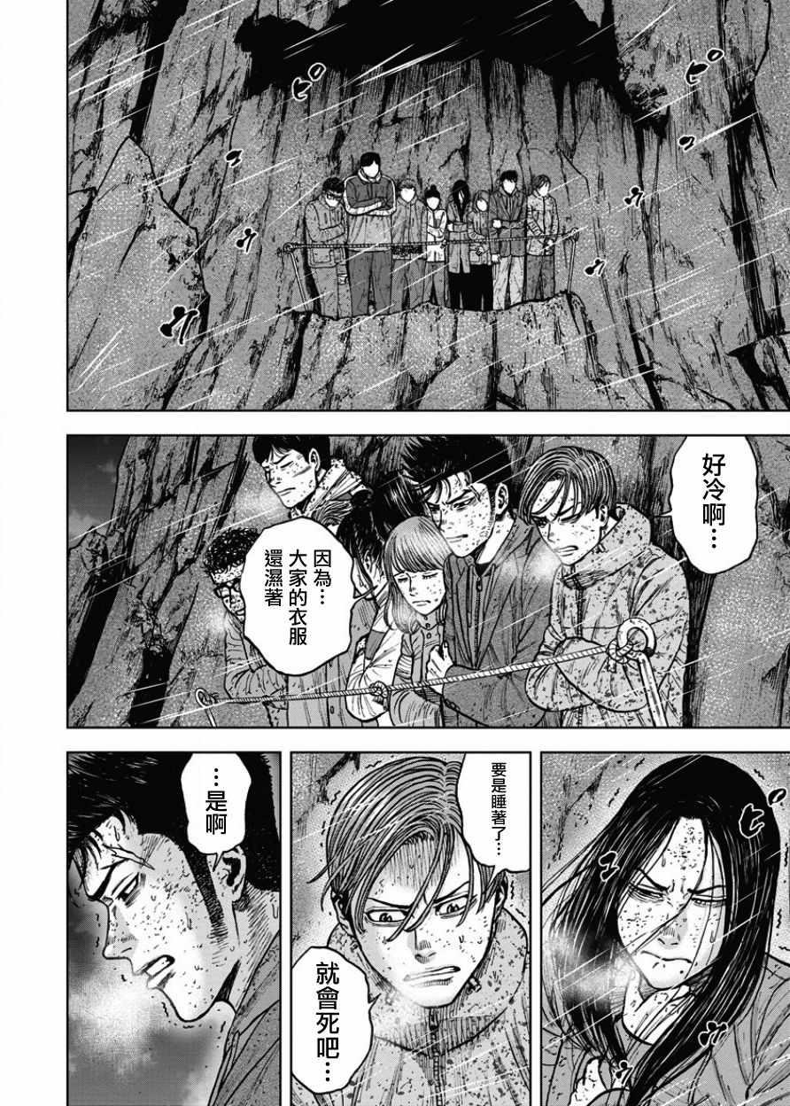 Monkey Peak韩漫全集-第76话无删减无遮挡章节图片 