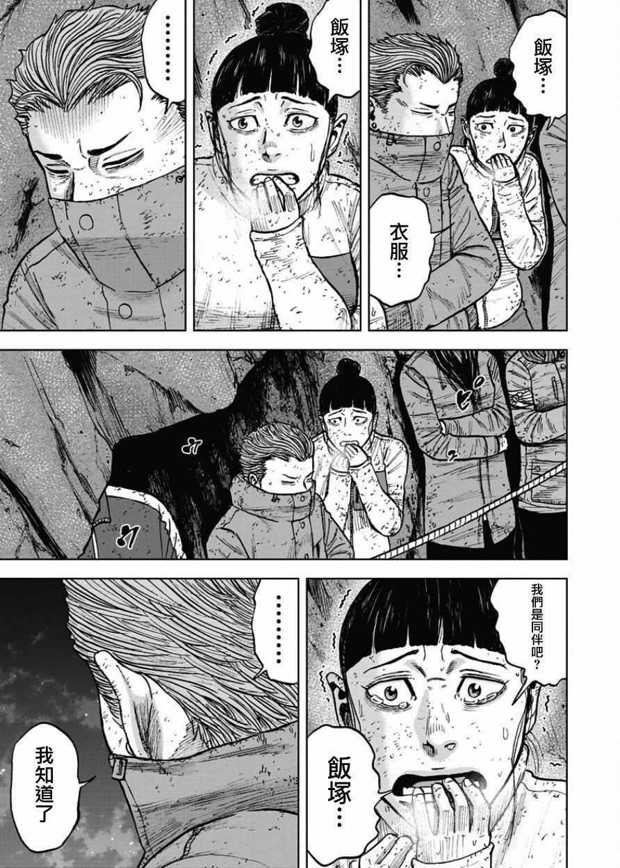 Monkey Peak韩漫全集-第76话无删减无遮挡章节图片 