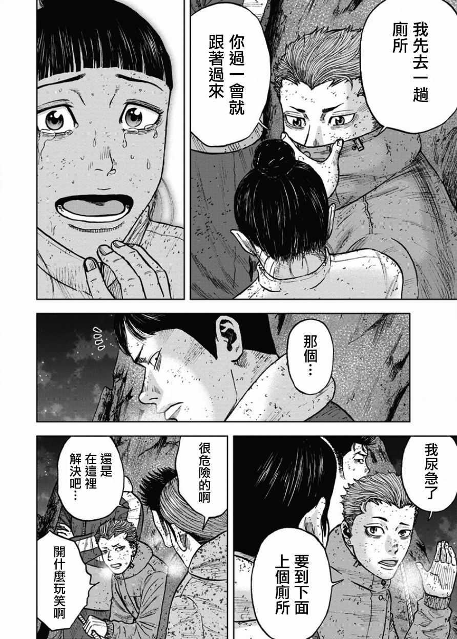 Monkey Peak韩漫全集-第76话无删减无遮挡章节图片 