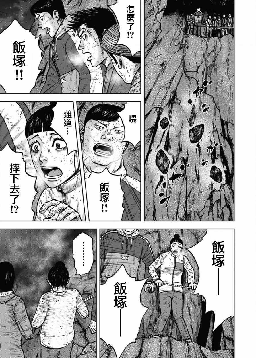 Monkey Peak韩漫全集-第76话无删减无遮挡章节图片 